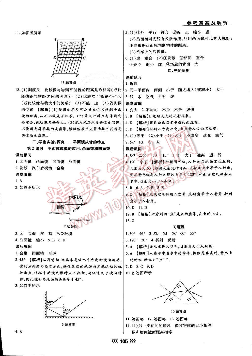 2015年學(xué)升同步練測(cè)八年級(jí)物理上冊(cè)北師大版 第12頁(yè)