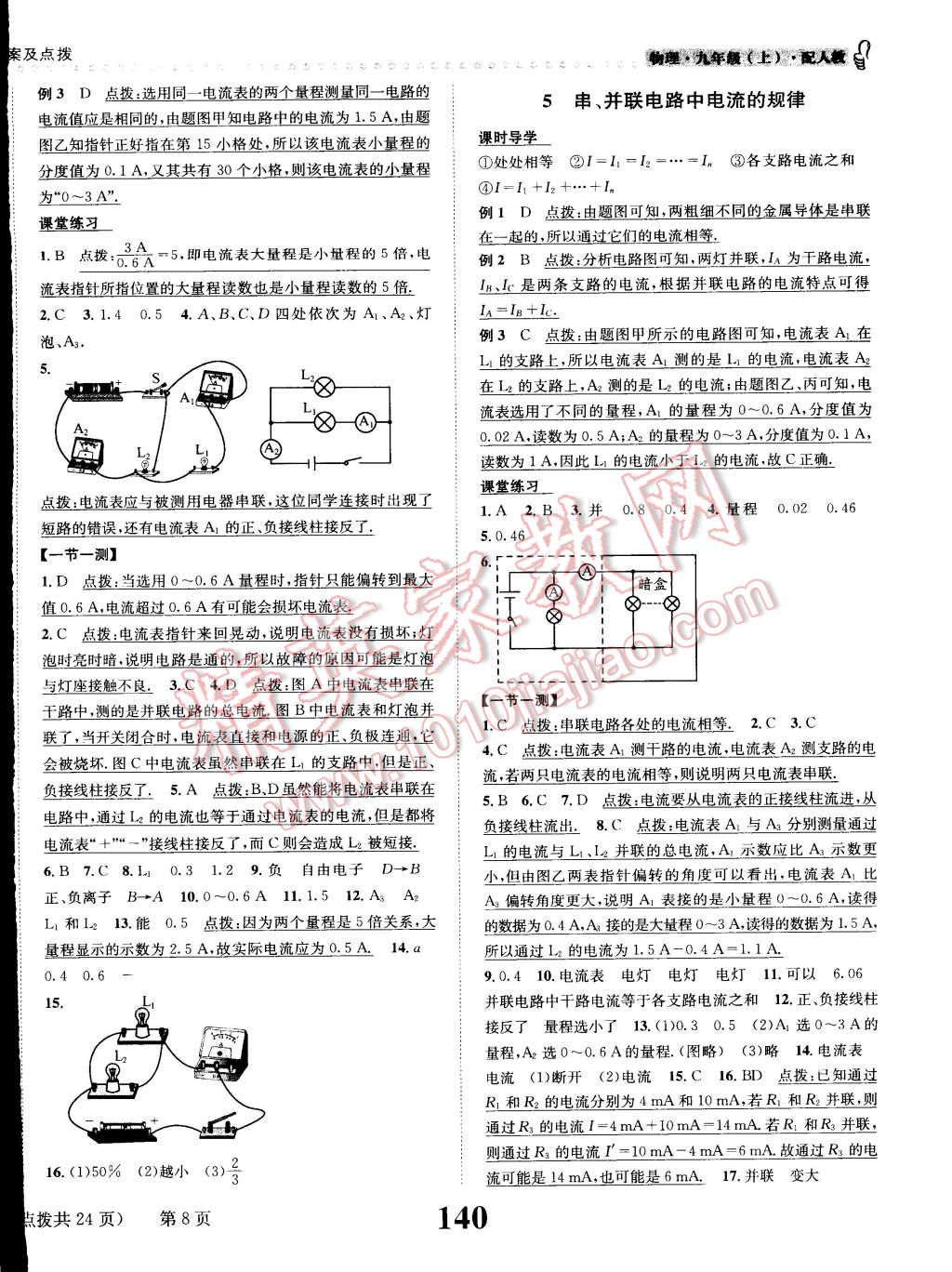 2015年課時(shí)達(dá)標(biāo)練與測九年級(jí)物理上冊人教版 第32頁