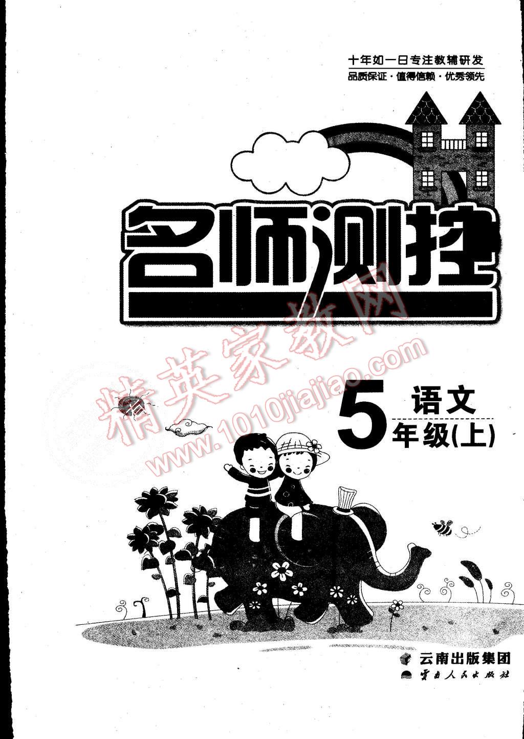 2015年名師測控五年級語文上冊人教版 第8頁