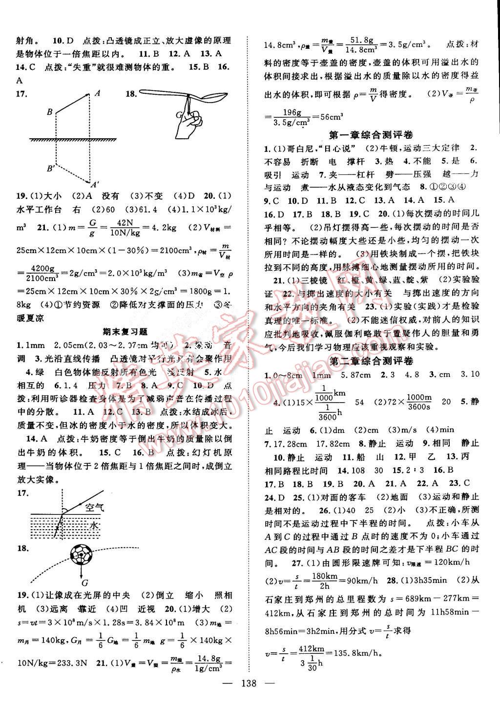 2015年名師學(xué)案八年級(jí)物理上冊(cè)滬科版 第14頁