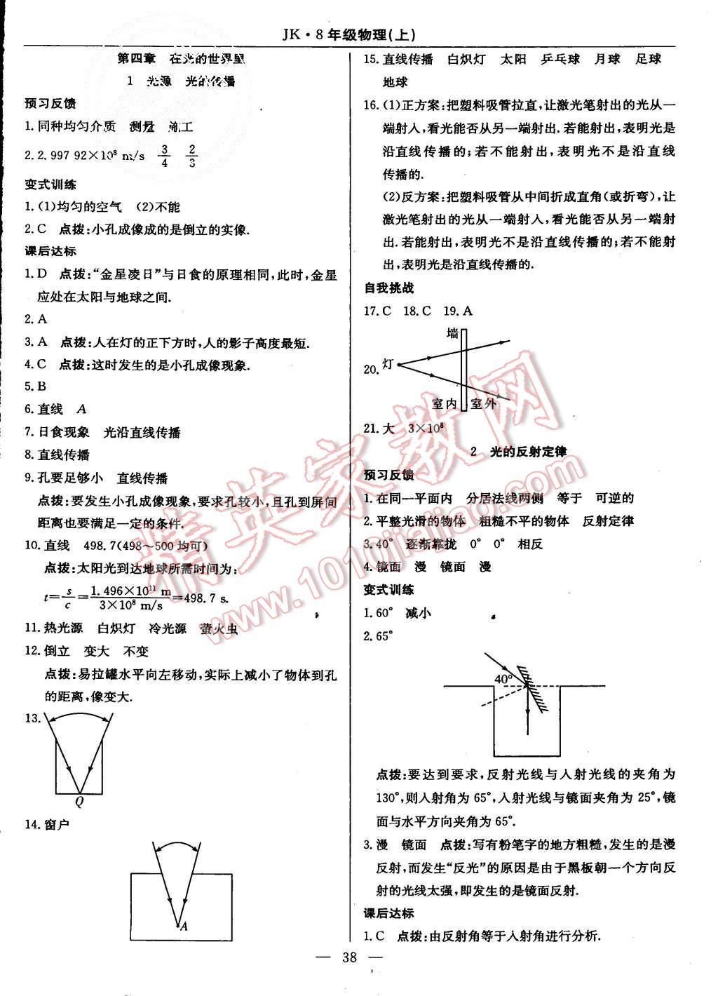 2015年高效通教材精析精練八年級(jí)物理上冊(cè)教科版 第6頁