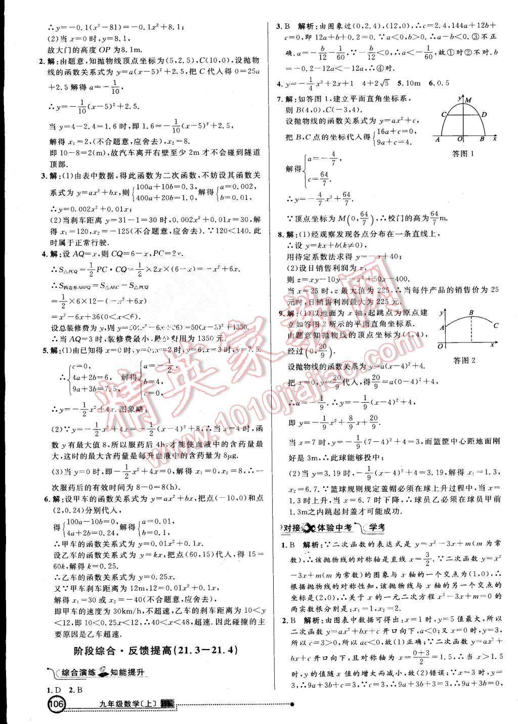 2015年練出好成績九年級數(shù)學(xué)上冊滬科版 第5頁