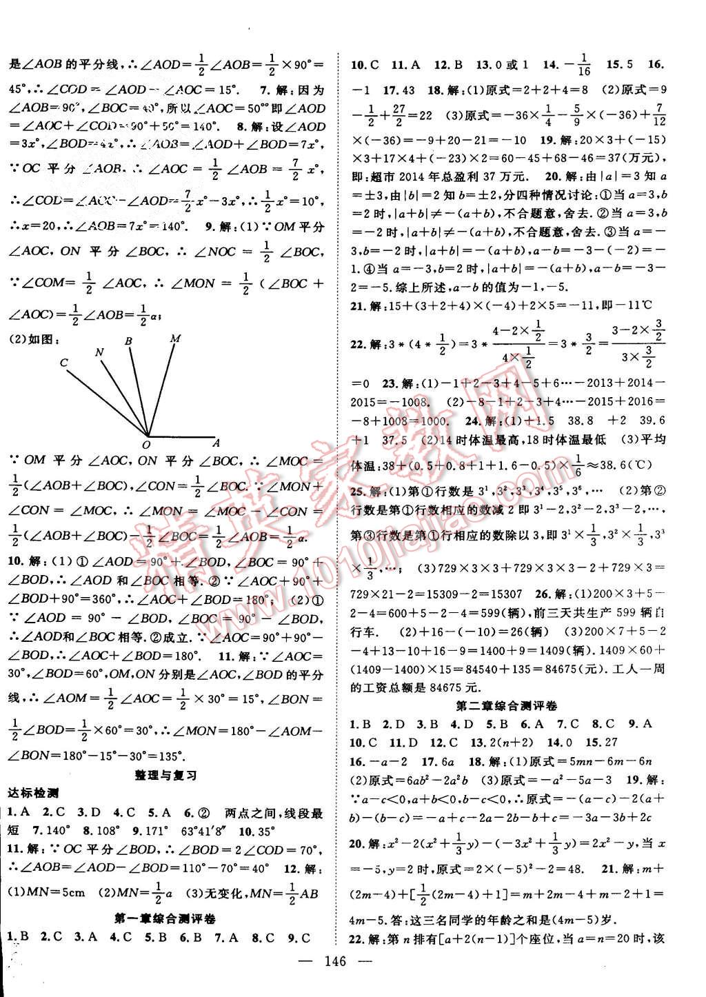 2015年名師學(xué)案七年級數(shù)學(xué)上冊人教版 第14頁