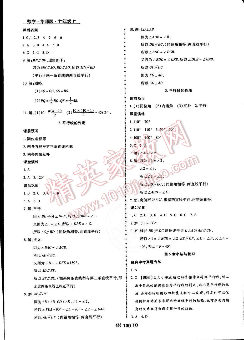 2015年學(xué)升同步練測(cè)七年級(jí)數(shù)學(xué)上冊(cè)華師大版 第19頁(yè)