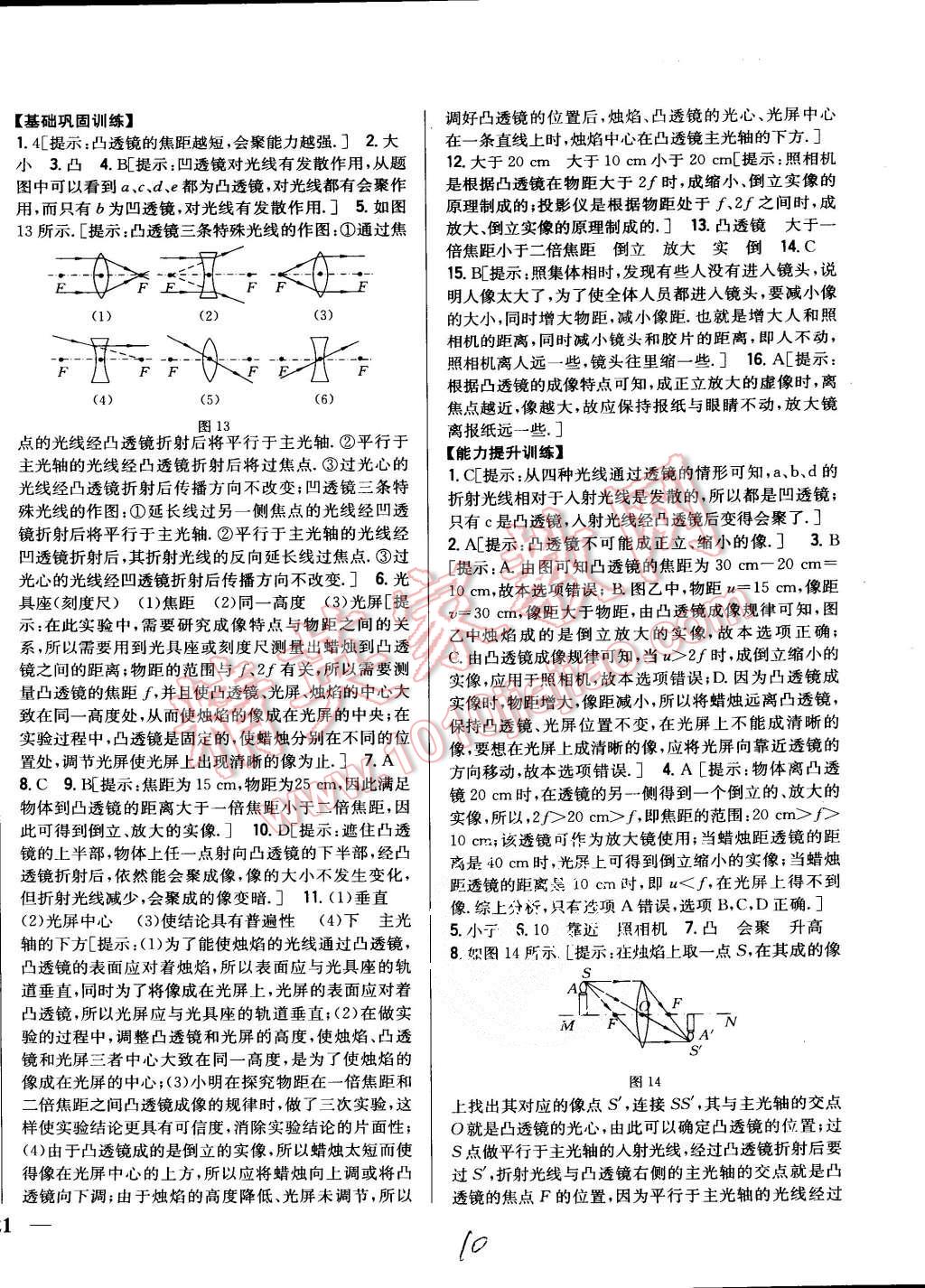 2015年全科王同步課時練習九年級物理上冊教科版 第10頁