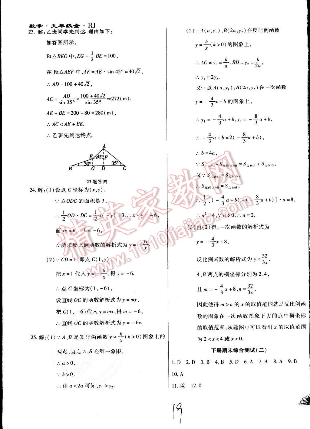 2015年千里馬單元測試卷九年級數(shù)學全一冊人教版 第19頁