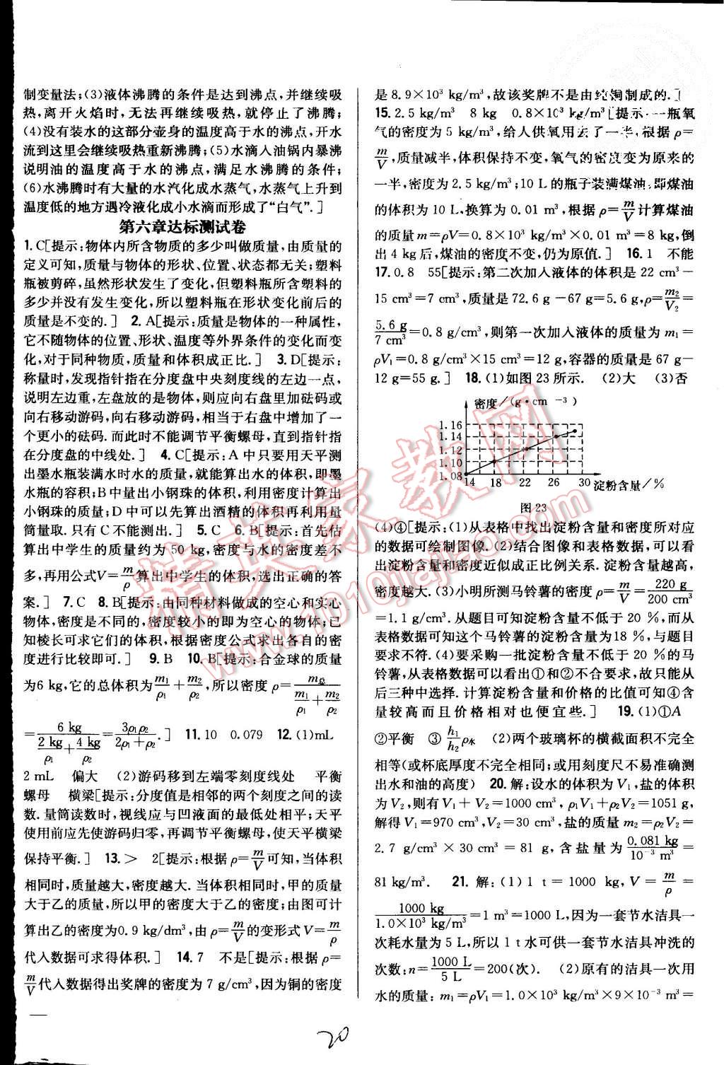 2015年全科王同步课时练习九年级物理上册教科版 第20页