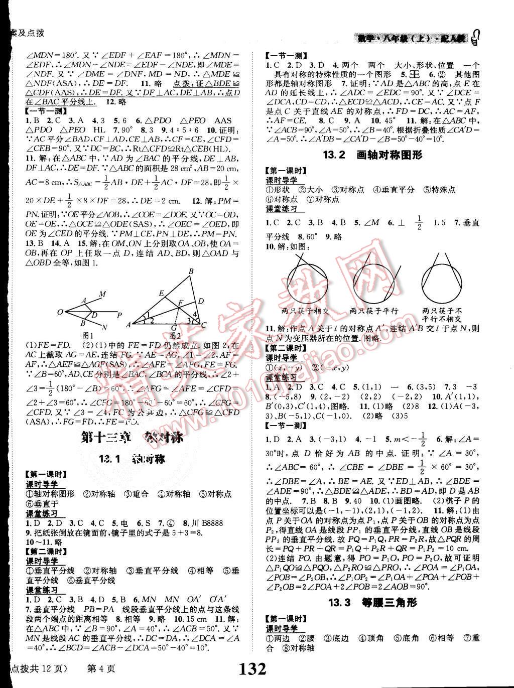 2015年課時達標(biāo)練與測八年級數(shù)學(xué)上冊人教版 第4頁