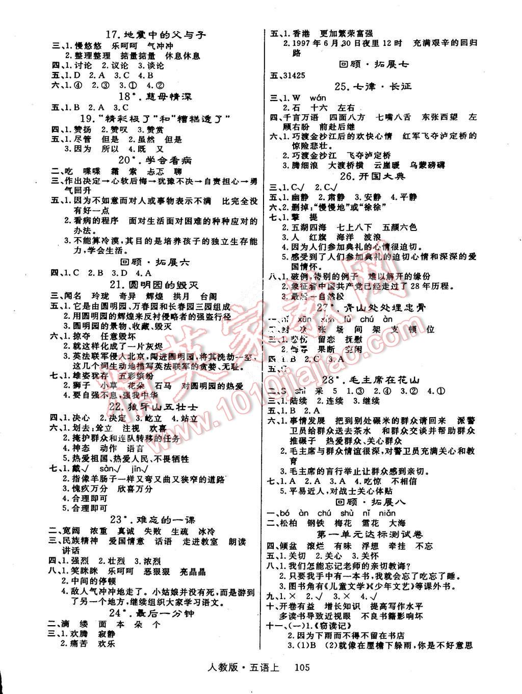 2015年輕松學習100分五年級語文上冊人教版 第2頁