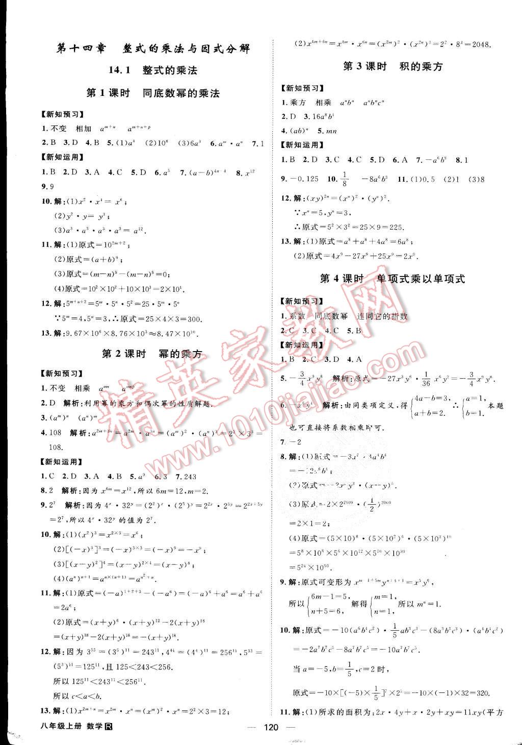 2015年练出好成绩八年级数学上册人教版 第11页