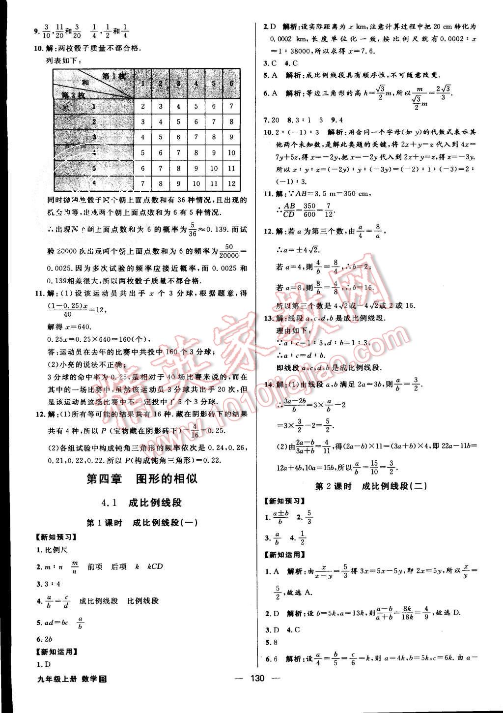 2015年练出好成绩九年级数学上册北师大版 第13页