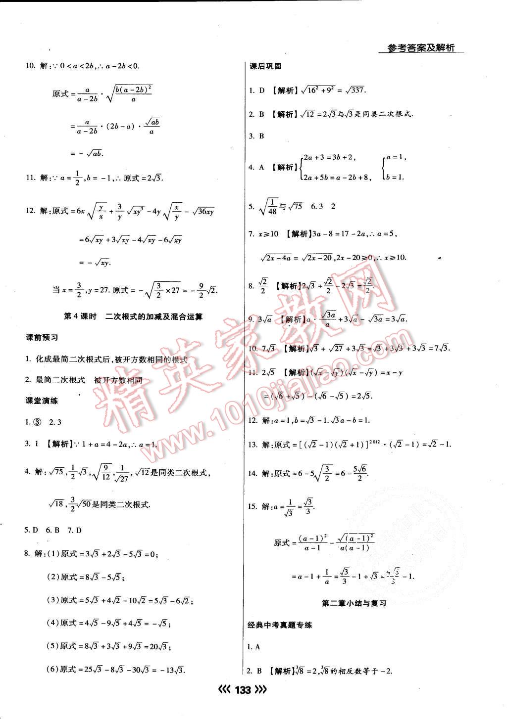 2015年學(xué)升同步練測八年級(jí)數(shù)學(xué)上冊(cè)北師大版 第9頁