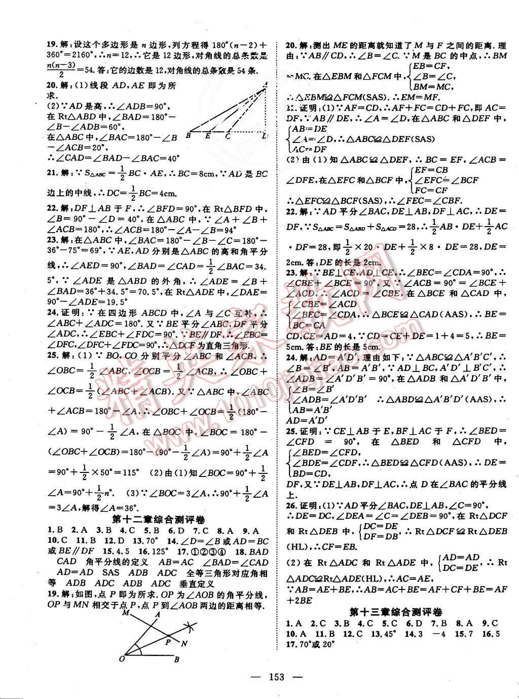 2015年名師學(xué)案八年級(jí)數(shù)學(xué)上冊(cè)人教版 第17頁(yè)