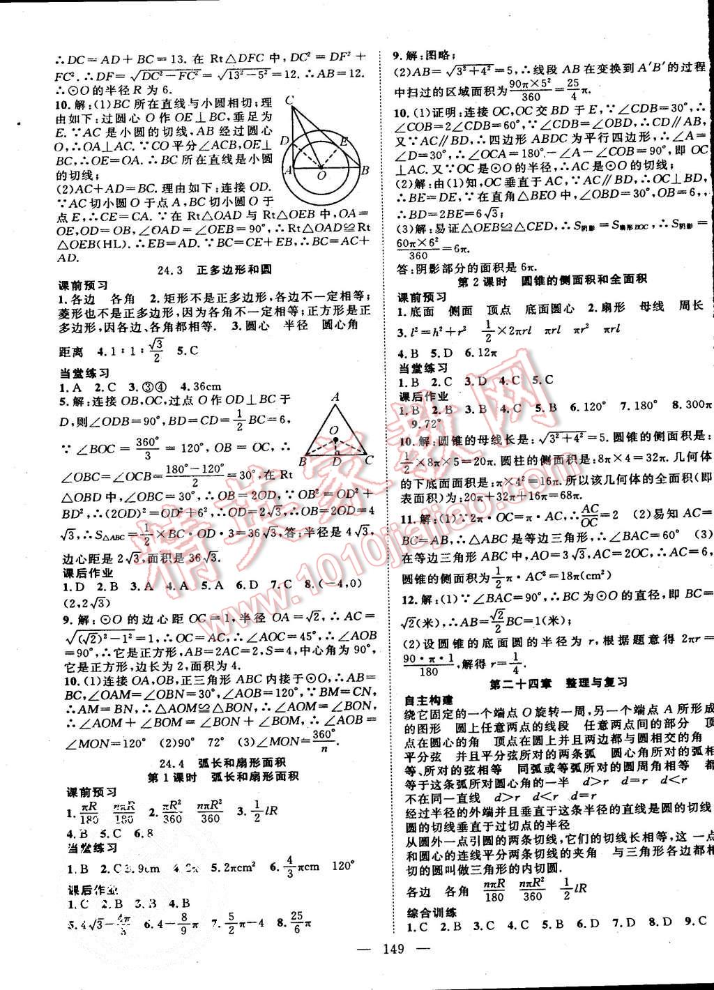 2015年名师学案九年级数学上册人教版 第13页