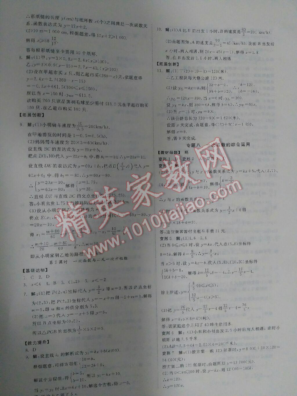 2015年全效學(xué)習(xí)八年級數(shù)學(xué)上冊浙教版 第28頁