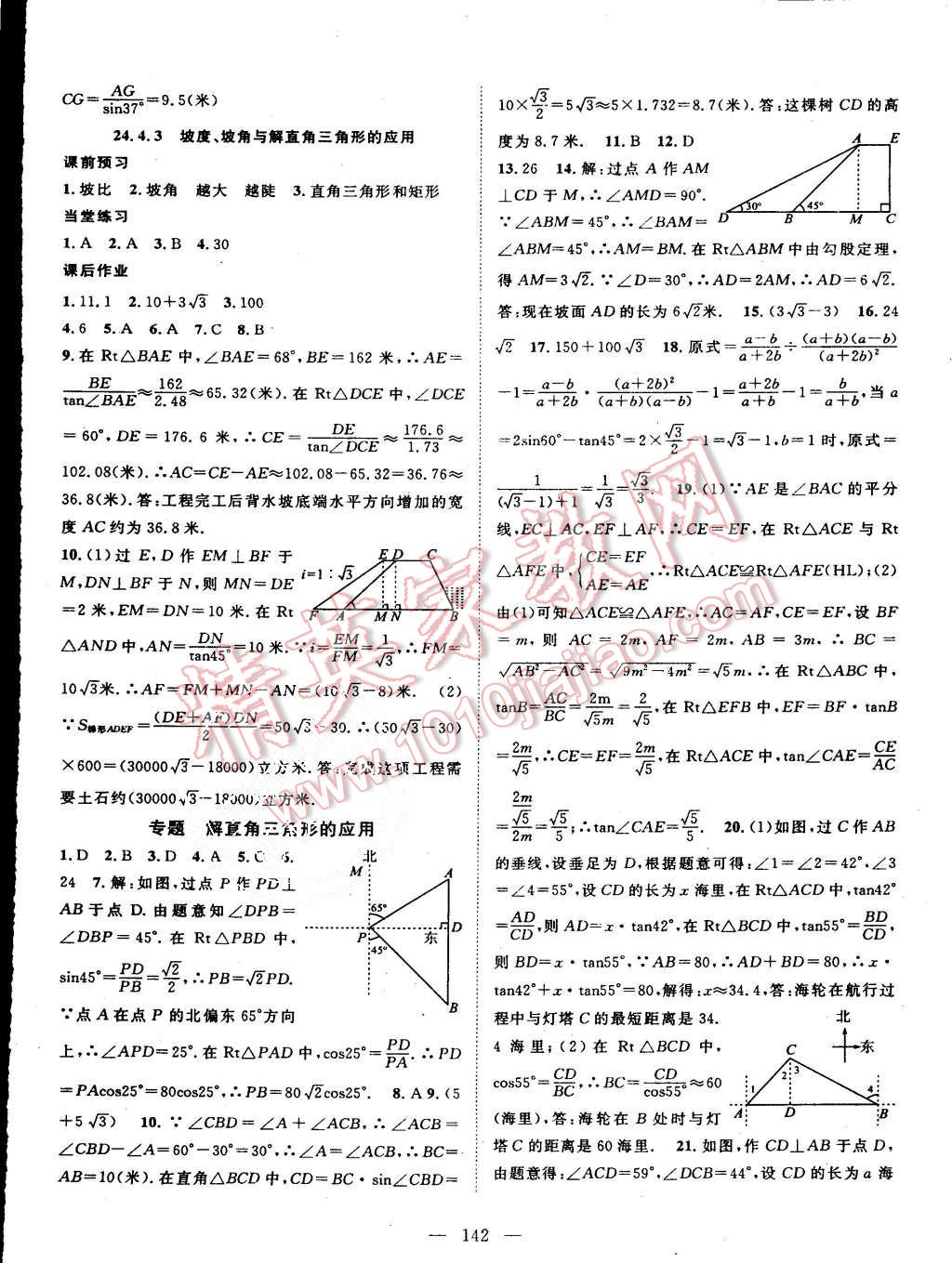 2015年名師學(xué)案九年級數(shù)學(xué)上冊華師大版 第14頁