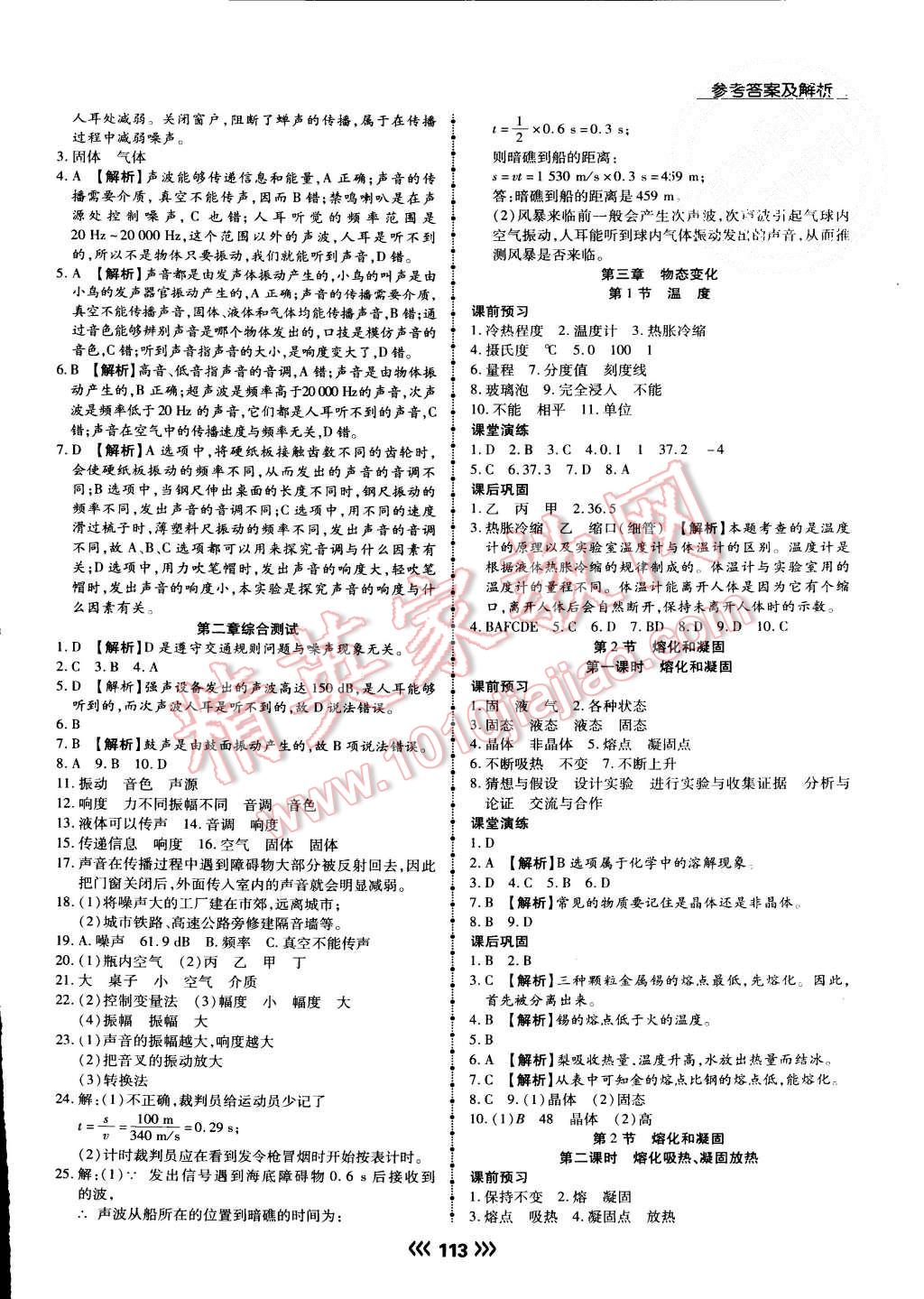 2015年學(xué)升同步練測八年級物理上冊人教版 第5頁