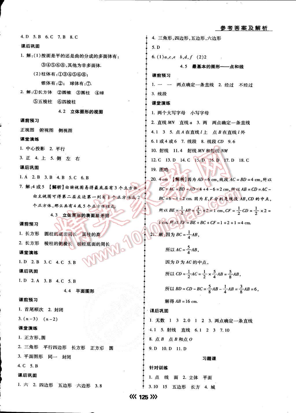 2015年學(xué)升同步練測七年級數(shù)學(xué)上冊華師大版 第14頁