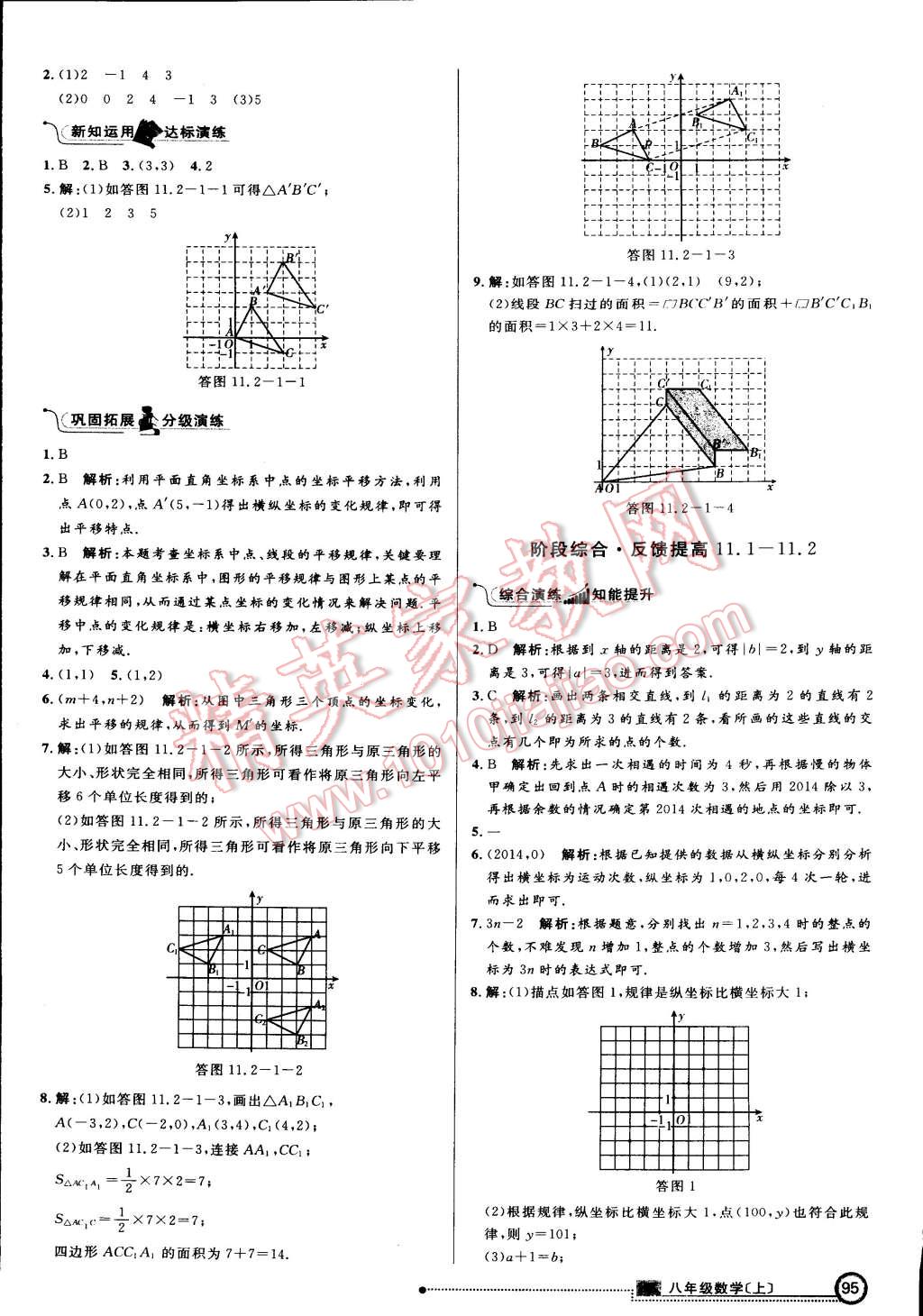 2015年練出好成績(jī)八年級(jí)數(shù)學(xué)上冊(cè)滬科版 第2頁(yè)