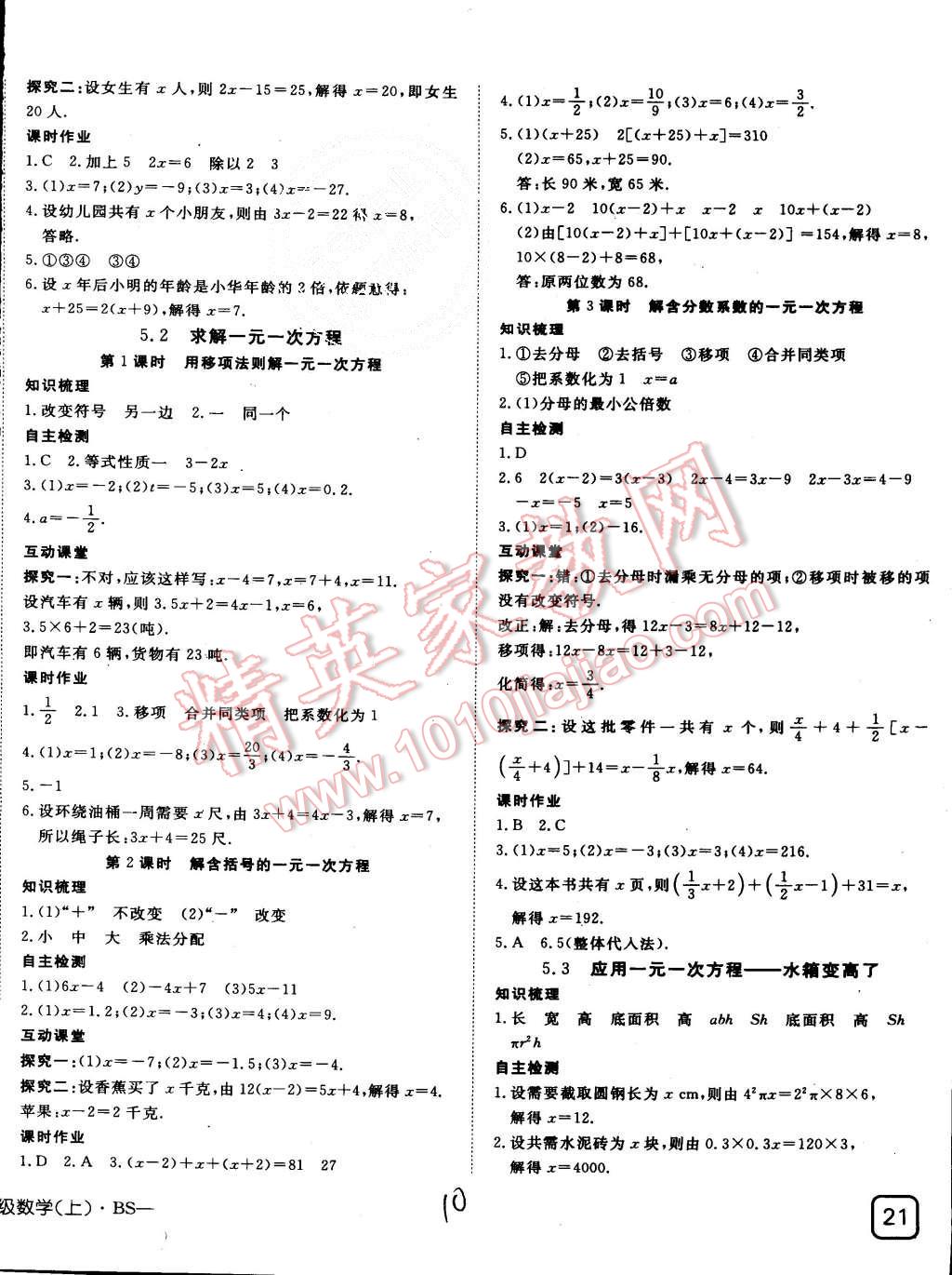 2015年探究在线高效课堂七年级数学上册北师大版 第10页