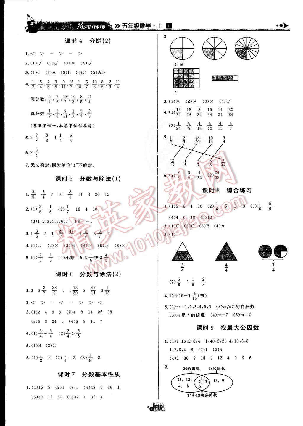 2015年練出好成績五年級數(shù)學(xué)上冊北師大版 第8頁