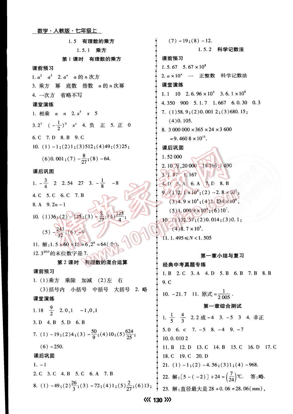 2015年学升同步练测七年级数学上册人教版 第7页