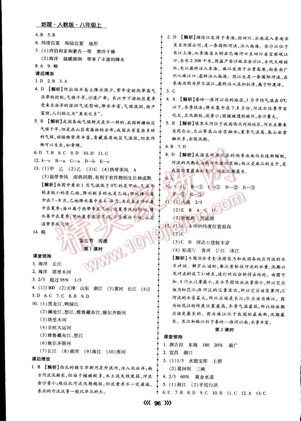 2015年學(xué)升同步練測八年級地理上冊人教版 第5頁