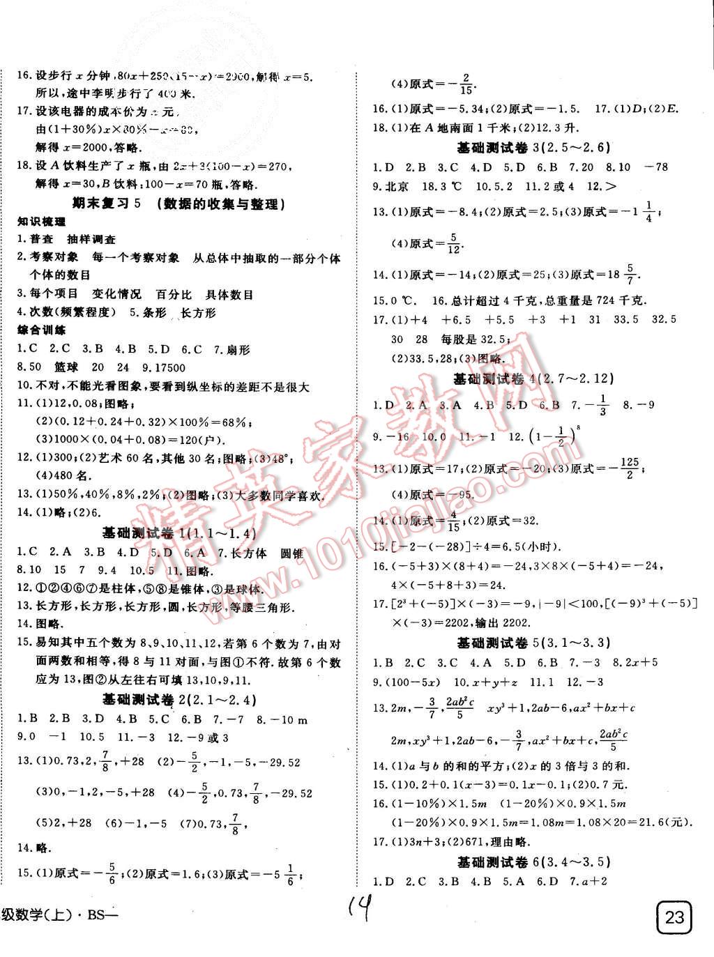 2015年探究在线高效课堂七年级数学上册北师大版 第14页