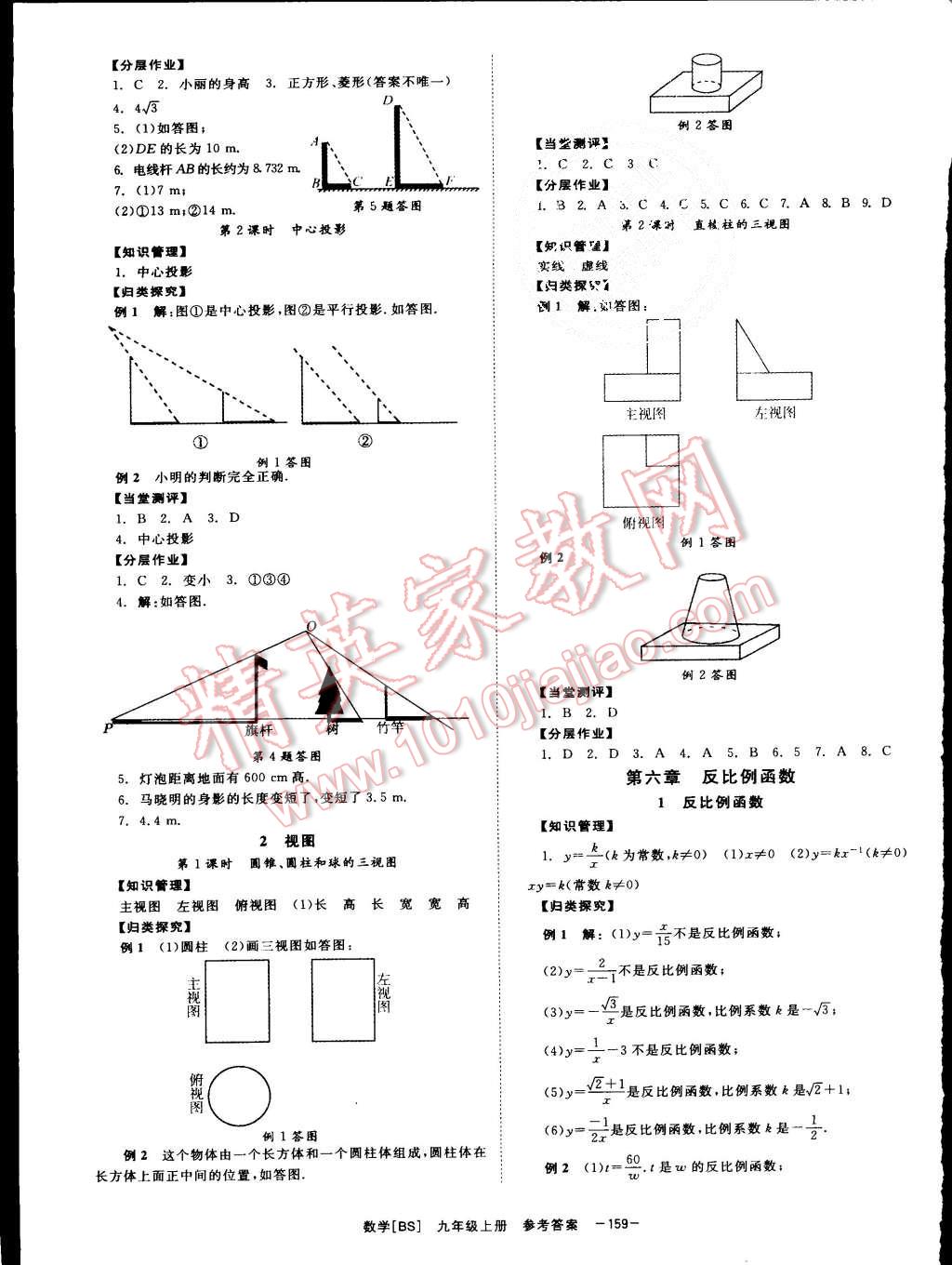 2015年全效學(xué)習(xí)九年級(jí)數(shù)學(xué)上冊(cè)北師大版 第19頁(yè)