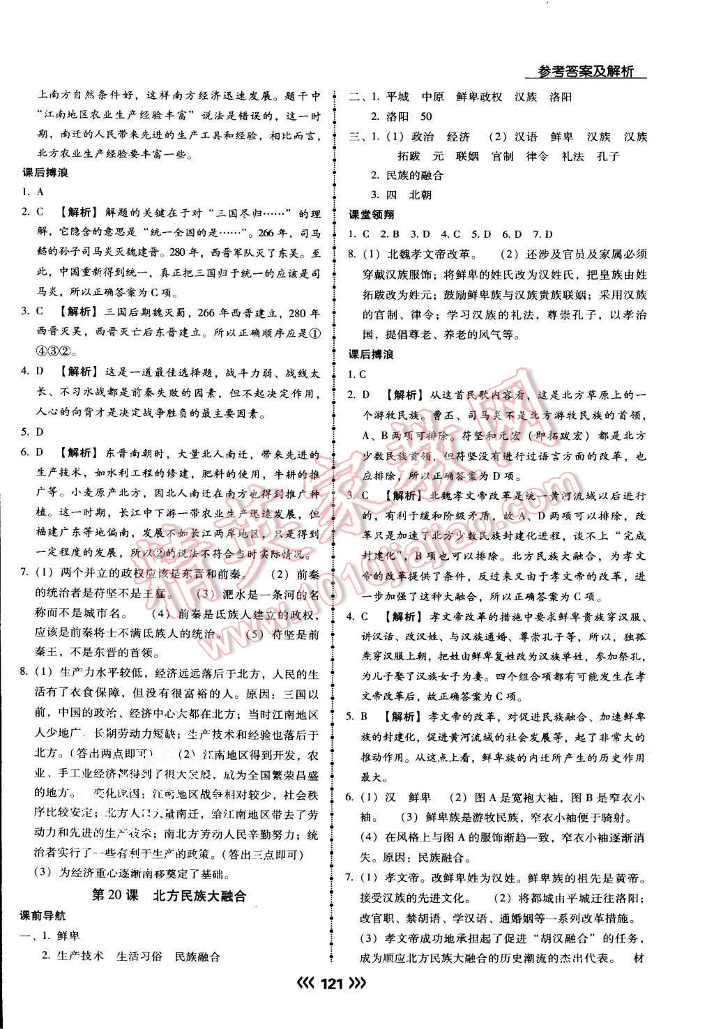 2015年學升同步練測七年級歷史上冊人教版 第13頁