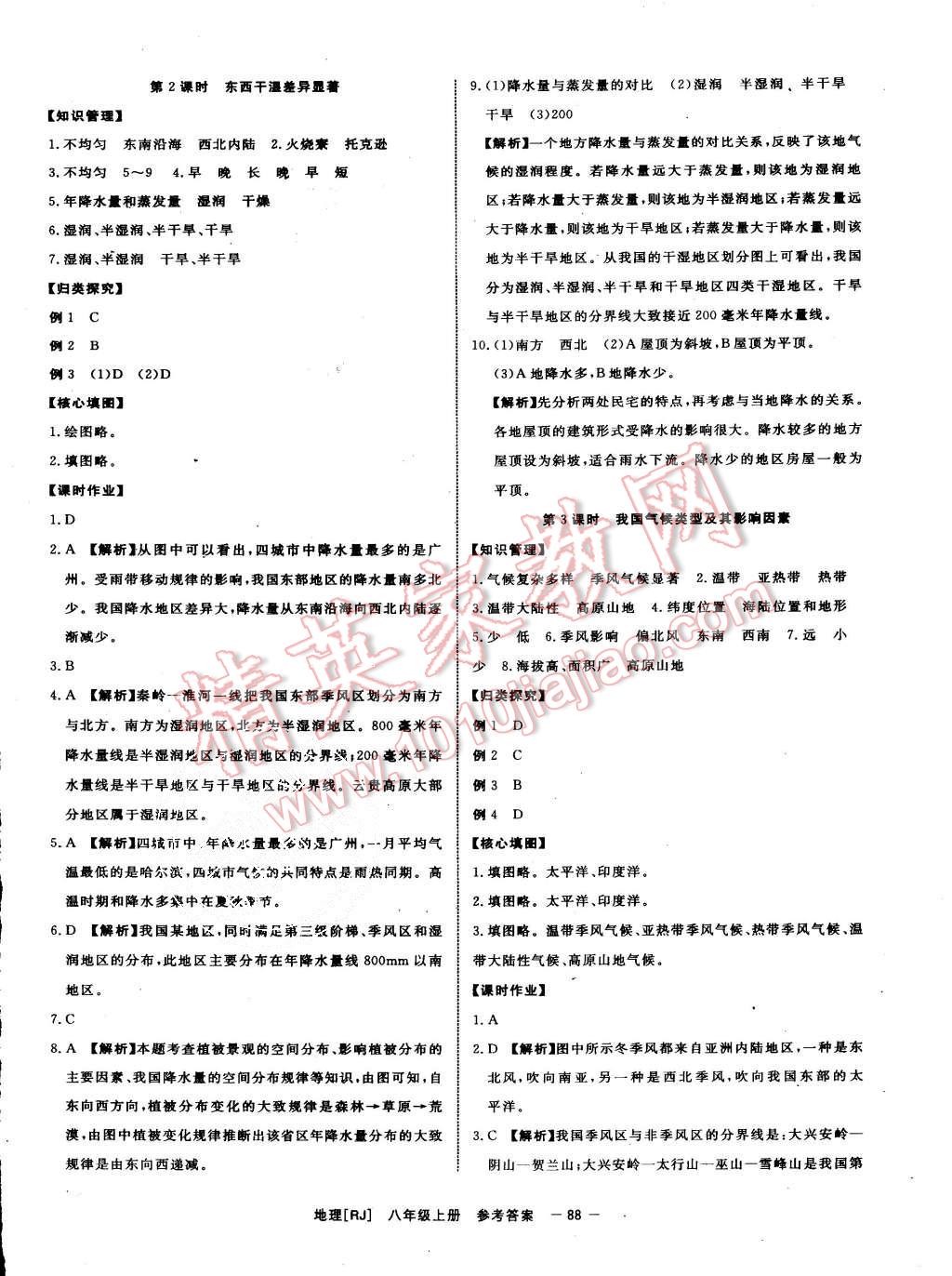 2015年全效學習八年級地理上冊人教版 第6頁