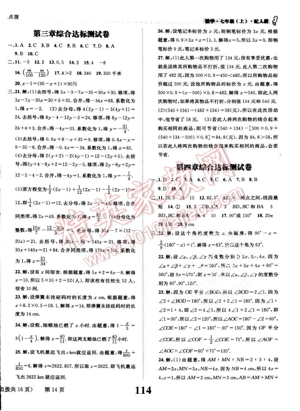 2015年課時達(dá)標(biāo)練與測七年級數(shù)學(xué)上冊人教版 第14頁