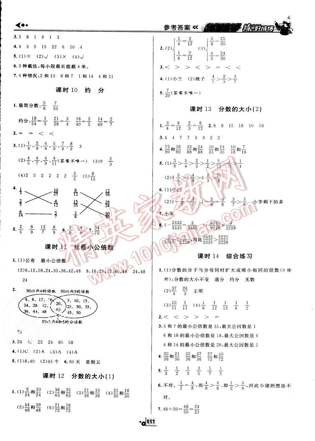 2015年練出好成績(jī)五年級(jí)數(shù)學(xué)上冊(cè)北師大版 第9頁(yè)