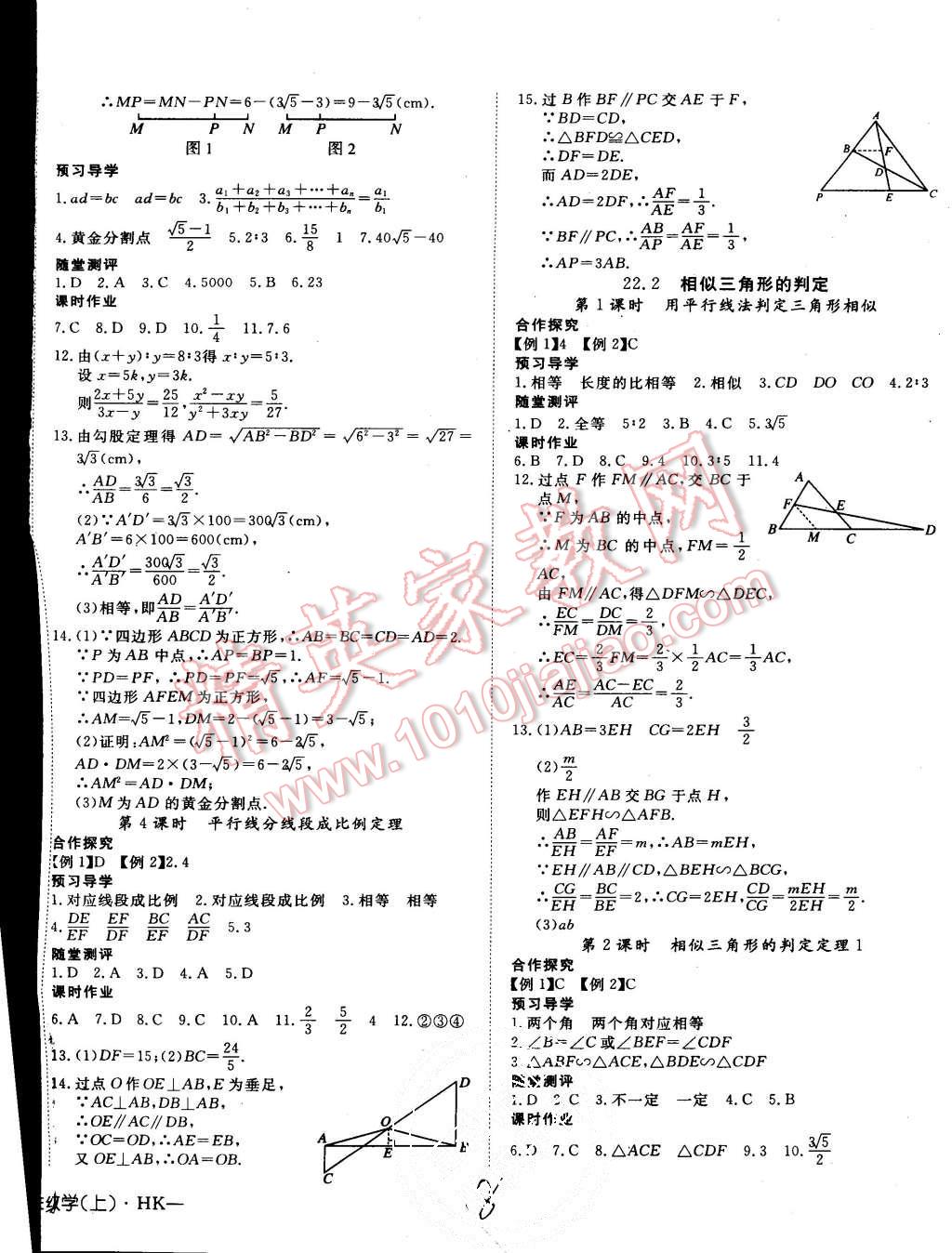 2015年探究在线高效课堂九年级数学上册沪科版 第8页