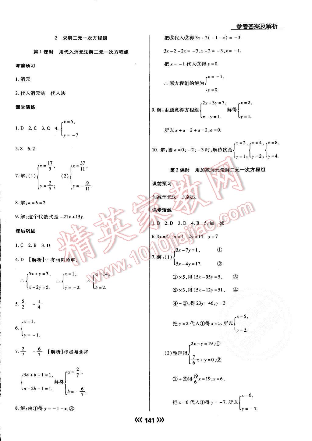 2015年學升同步練測八年級數學上冊北師大版 第17頁