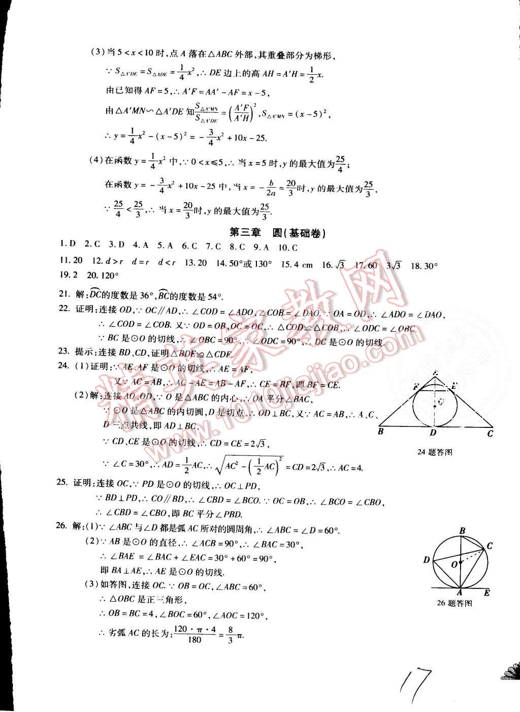 2015年千里馬單元測(cè)試卷九年級(jí)數(shù)學(xué)全一冊(cè)北師大版 第17頁