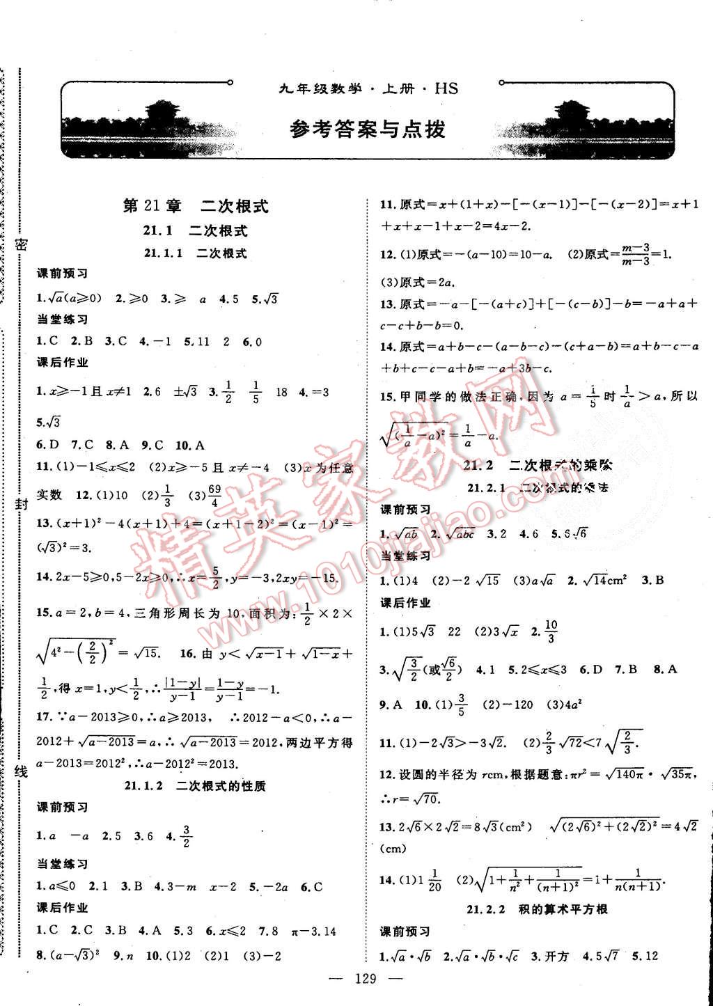 2015年名師學案九年級數學上冊華師大版 第1頁