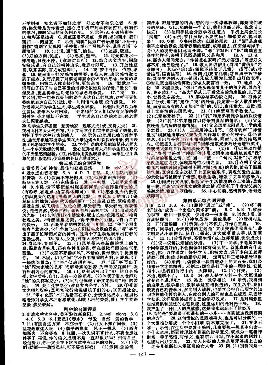 2015年名師學(xué)案七年級(jí)語(yǔ)文上冊(cè)人教版 第7頁(yè)