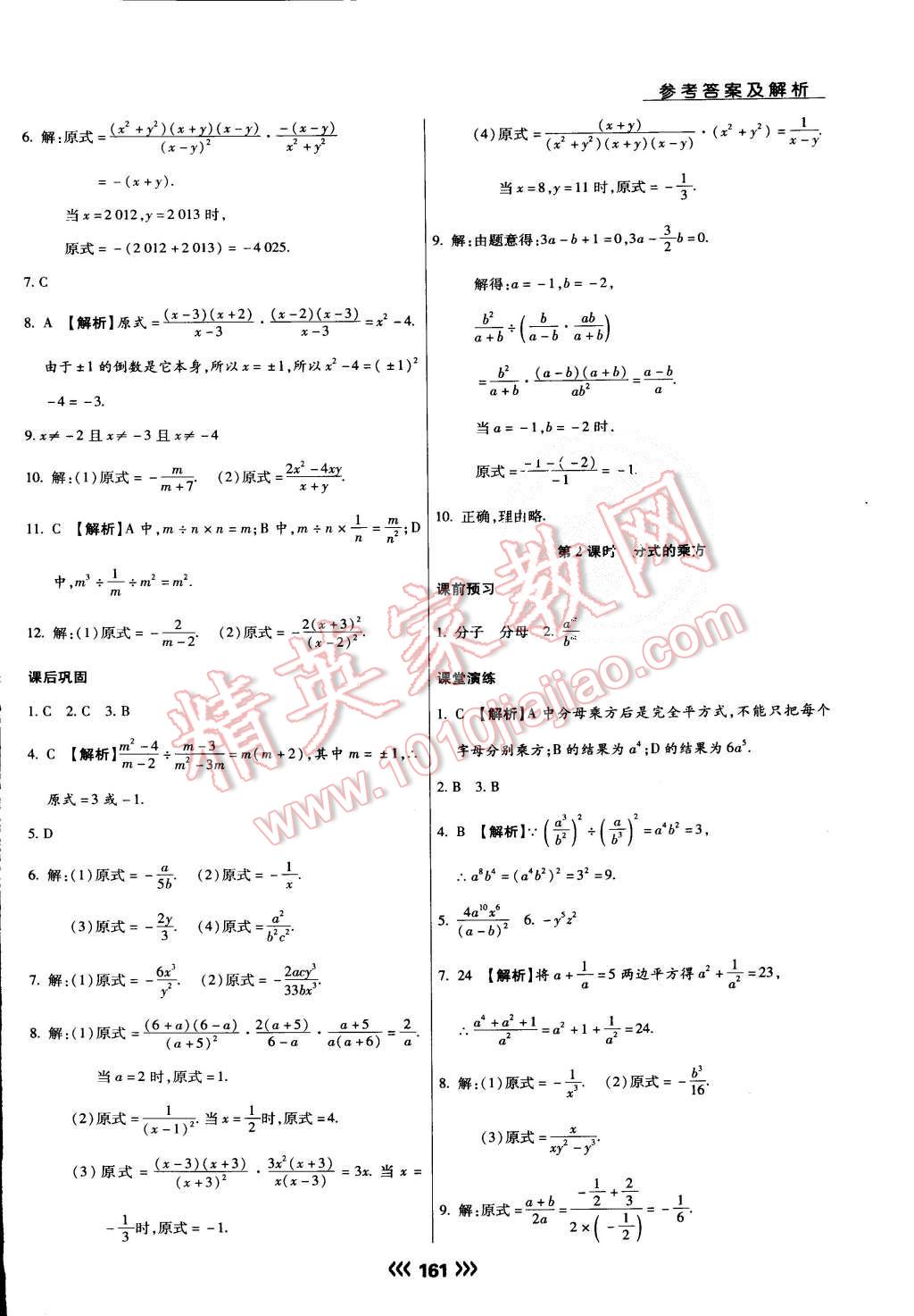 2015年學(xué)升同步練測(cè)八年級(jí)數(shù)學(xué)上冊(cè)人教版 第29頁(yè)