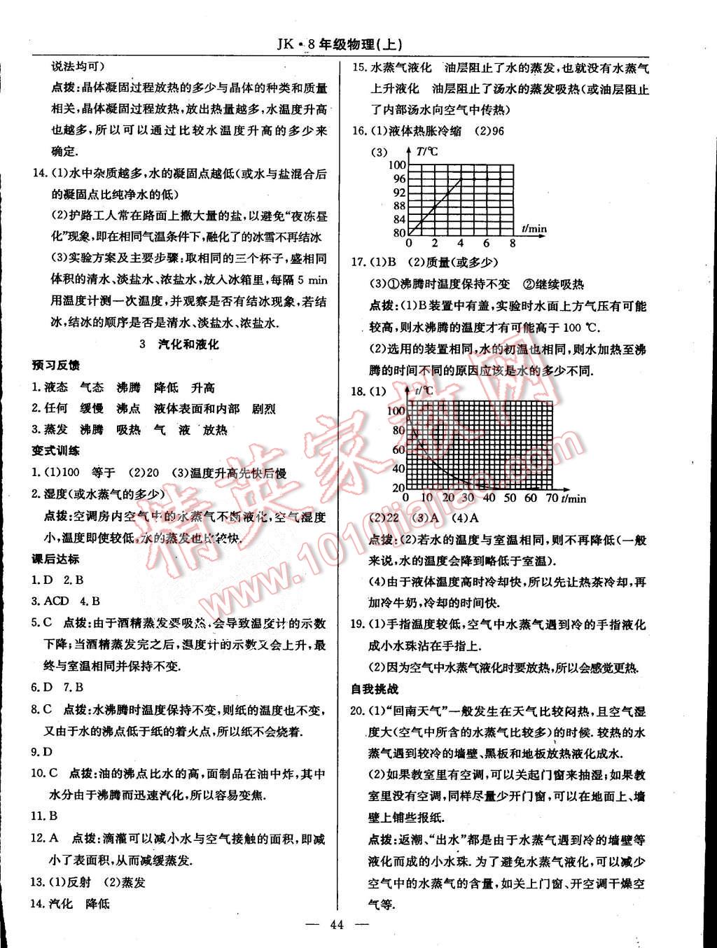 2015年高效通教材精析精練八年級物理上冊教科版 第12頁