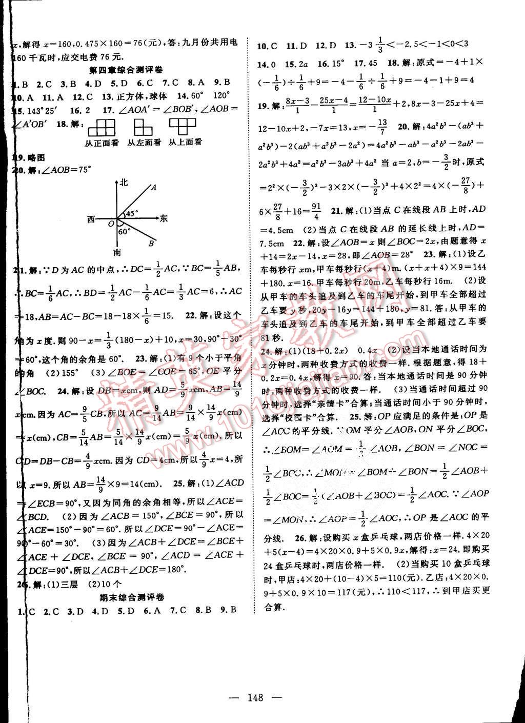 2015年名師學案七年級數學上冊人教版 第16頁