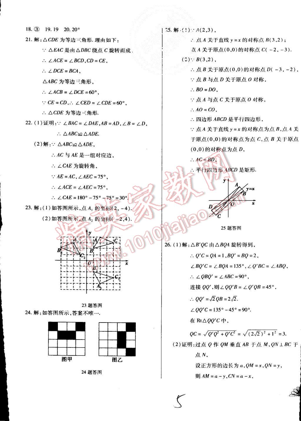 2015年千里馬單元測(cè)試卷九年級(jí)數(shù)學(xué)全一冊(cè)人教版 第5頁