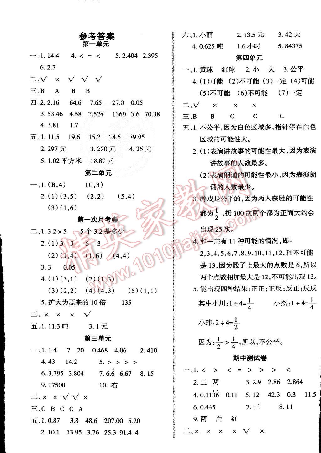 2015年千里马单元测试卷五年级数学上册人教版 第1页