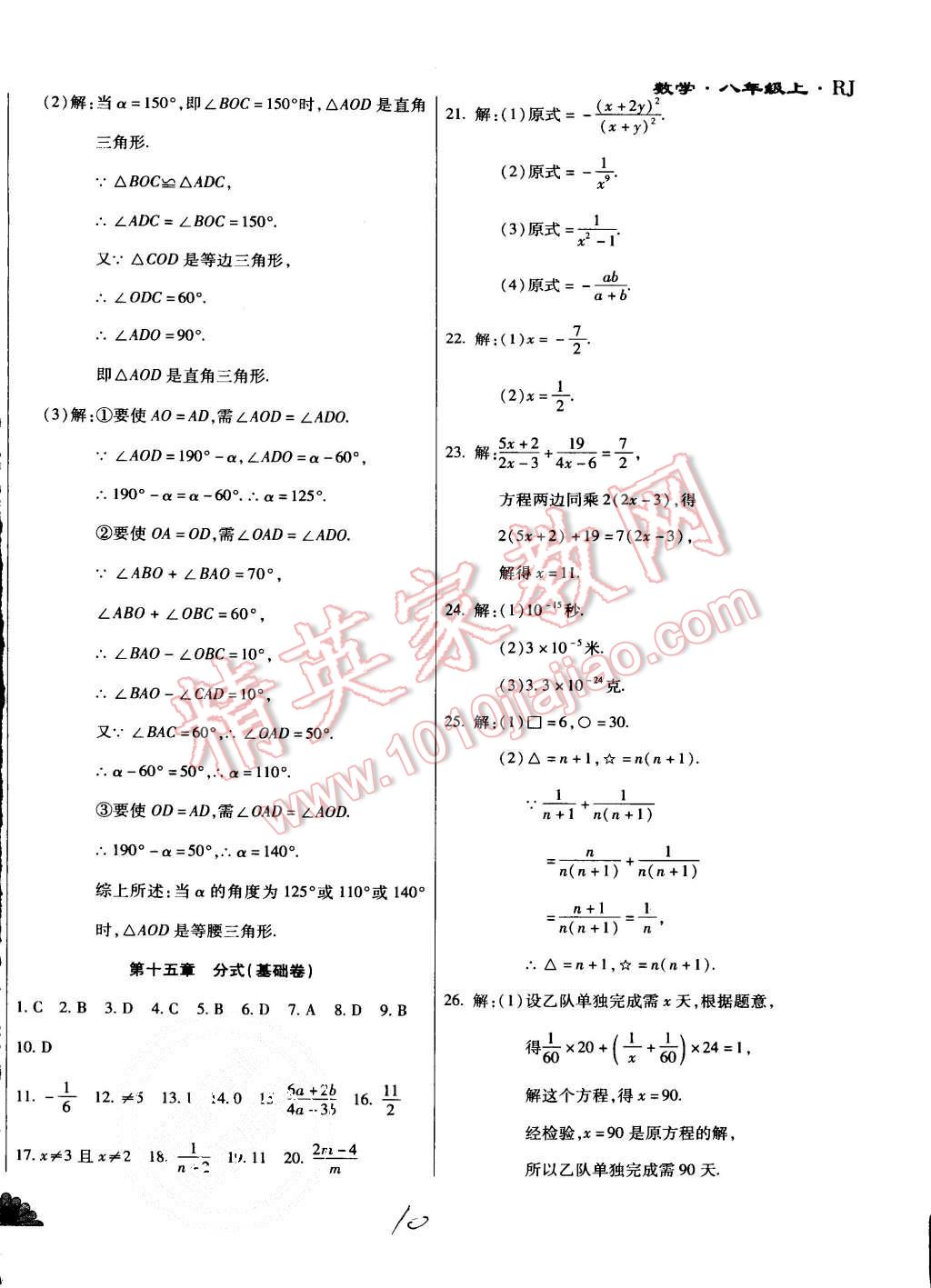 2015年千里馬單元測(cè)試卷八年級(jí)數(shù)學(xué)上冊(cè)人教版 第10頁(yè)