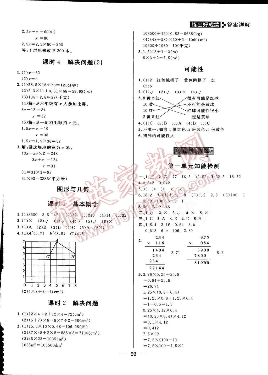 2015年练出好成绩五年级数学上册人教版 第11页