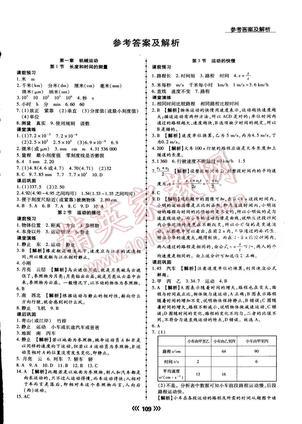 2015年學升同步練測八年級物理上冊人教版 第1頁