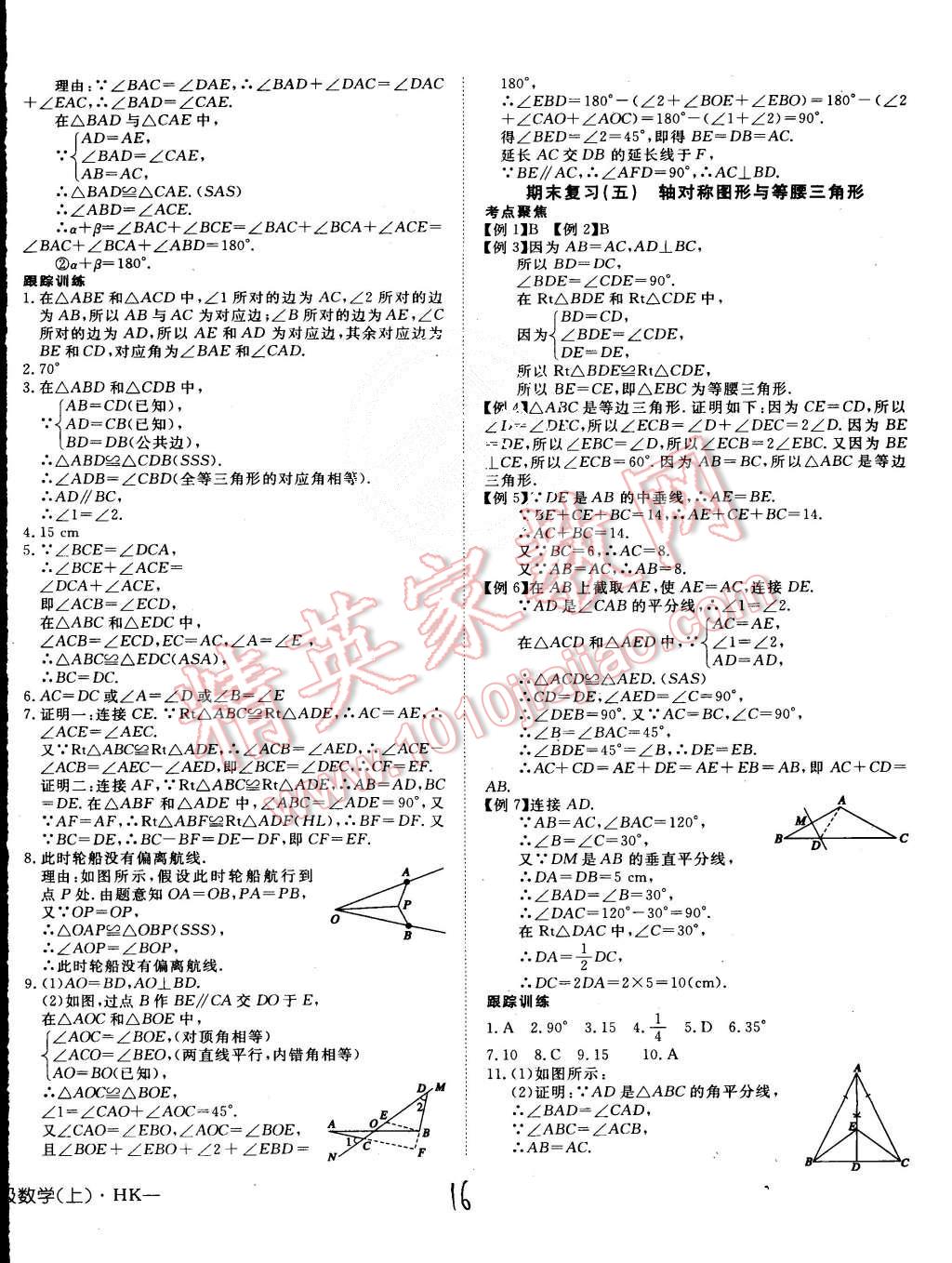 2015年探究在线高效课堂八年级数学上册沪科版 第16页