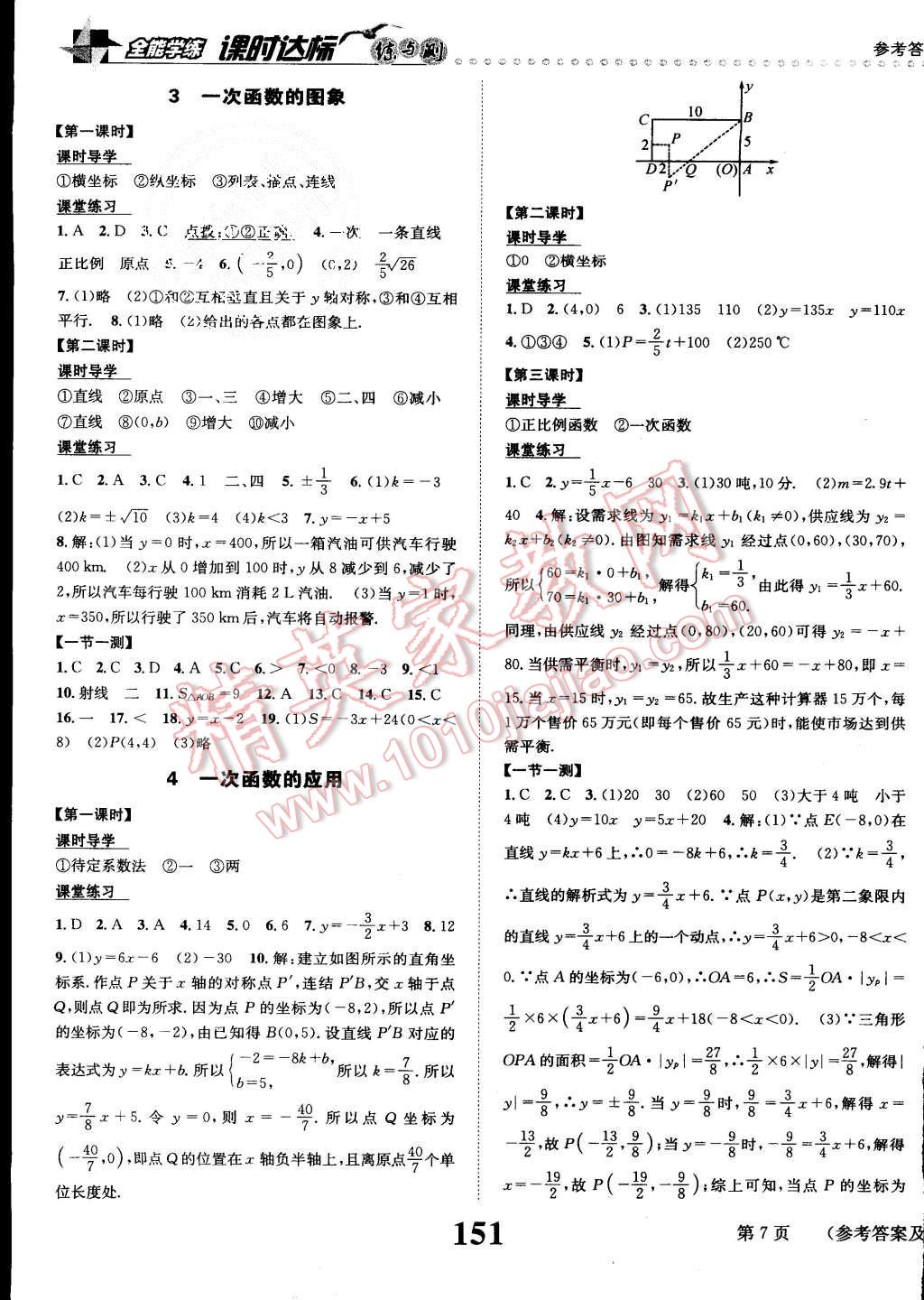 2015年課時達(dá)標(biāo)練與測八年級數(shù)學(xué)上冊北師大版 第7頁