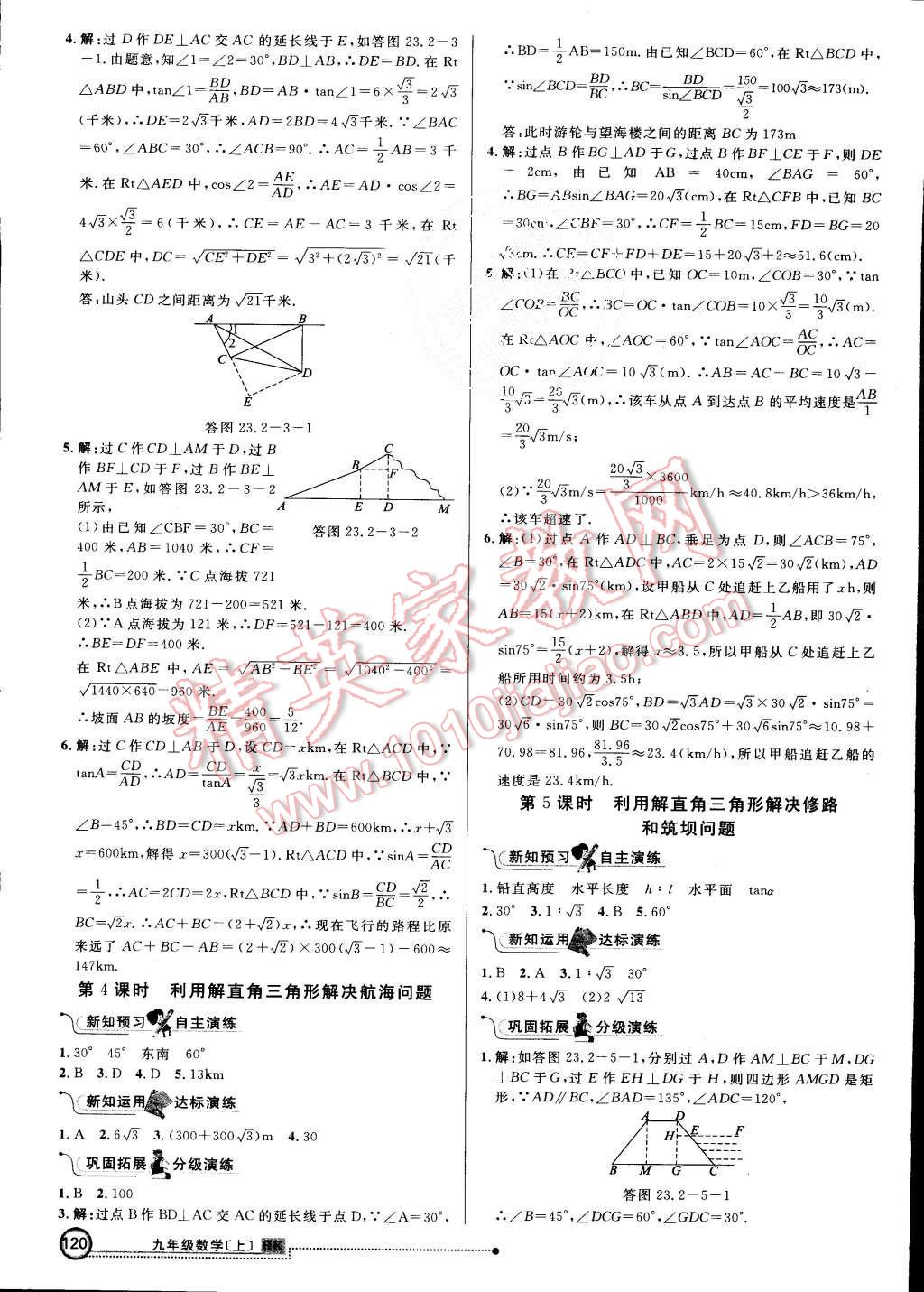 2015年練出好成績(jī)九年級(jí)數(shù)學(xué)上冊(cè)滬科版 第19頁(yè)