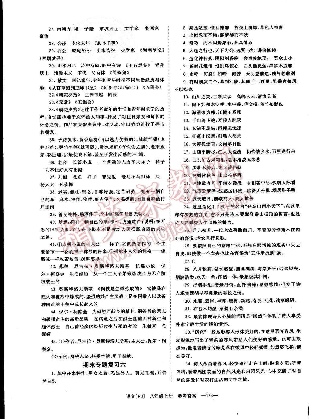 2015年全效學習八年級語文上冊人教版 第15頁